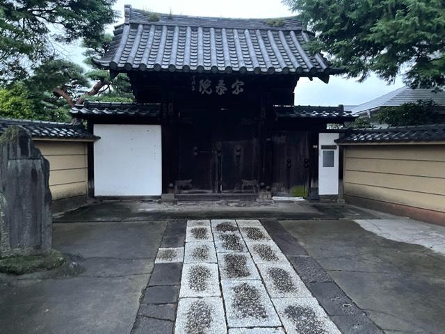 宗泰院の参拝記録2