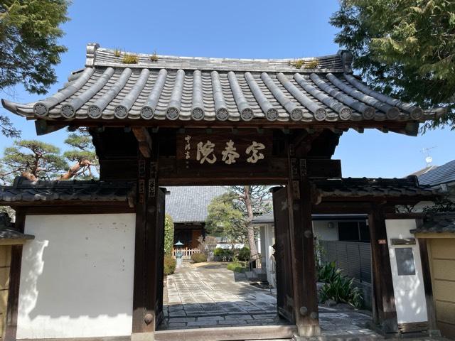 宗泰院の参拝記録1