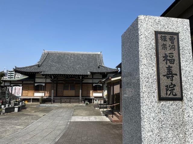 福寿院の参拝記録1