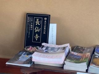 長仙寺の参拝記録(スエさん)