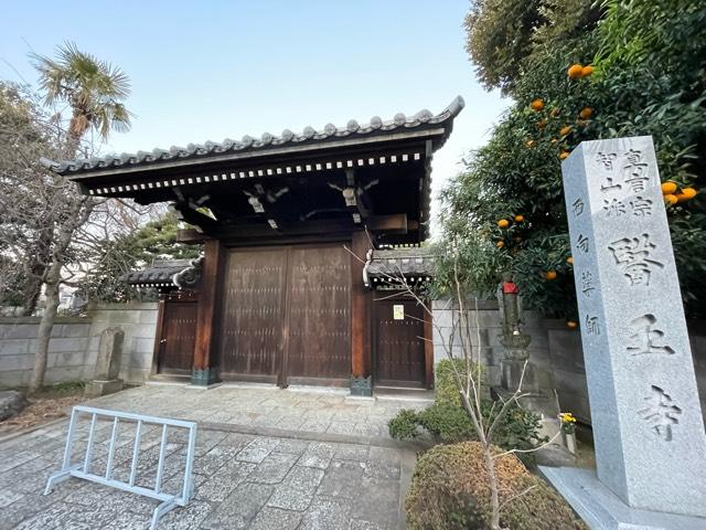 醫王寺の参拝記録4