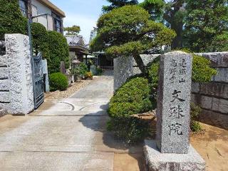 文殊院の参拝記録(太郎さん)