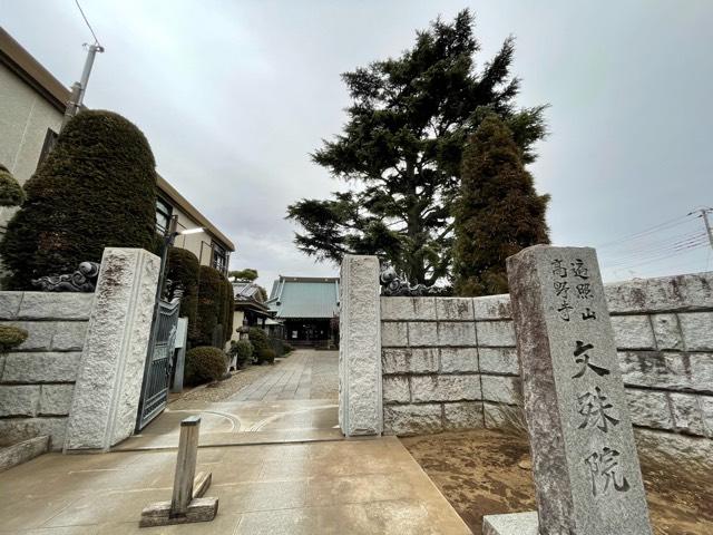 文殊院の参拝記録3