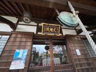 文殊院の参拝記録(Namiさん)