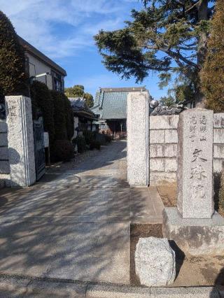 文殊院の参拝記録(はくすみさん)