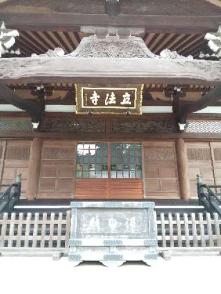立法寺の参拝記録(zx14rさん)