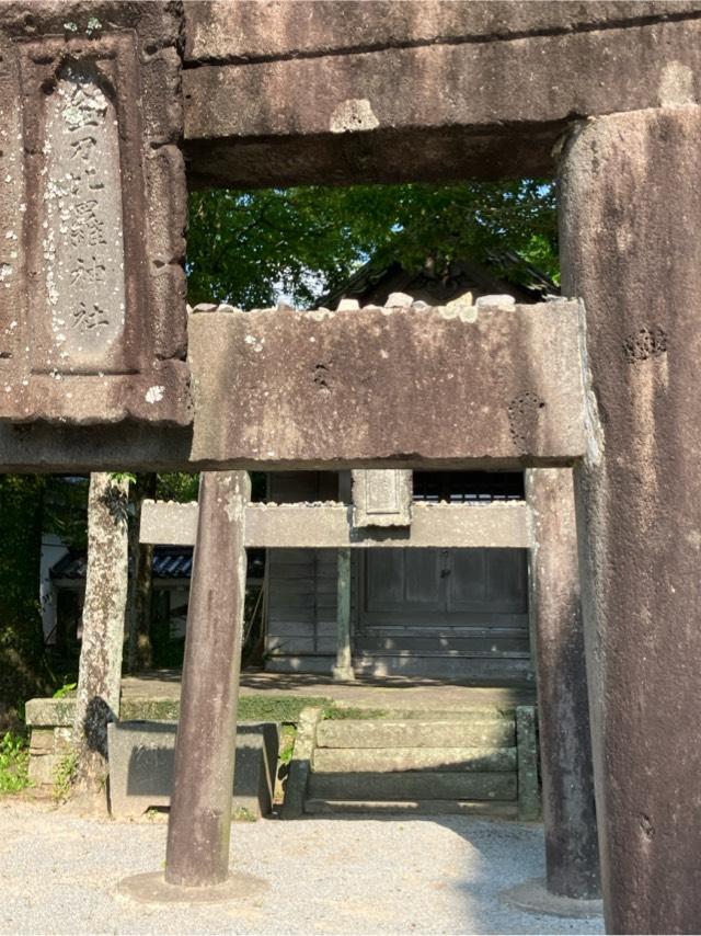 稲荷社の参拝記録3