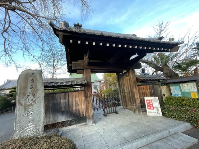 観音寺の参拝記録1