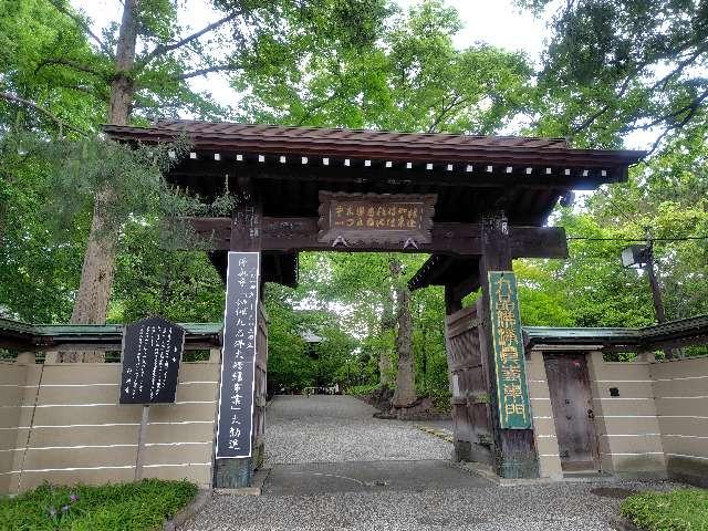 九品山 唯在念佛院 淨眞寺(九品仏 浄真寺)の参拝記録6