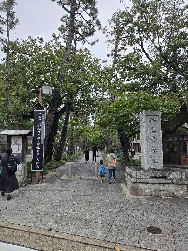 九品山 唯在念佛院 淨眞寺(九品仏 浄真寺)の参拝記録6