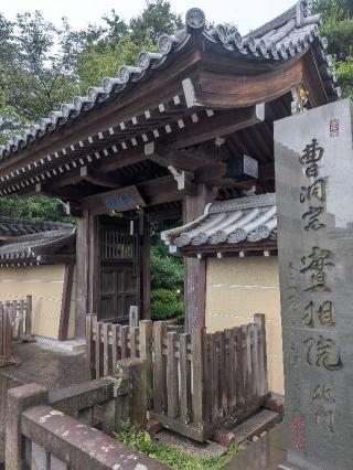 実相院の参拝記録(はくすみさん)