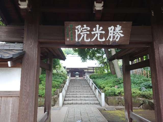 勝光院の参拝記録1