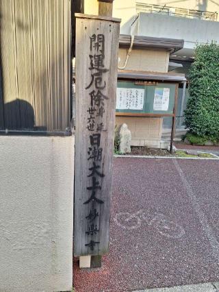 妙楽寺の参拝記録(まーさんさん)