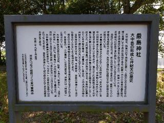 厳島神社の参拝記録(太陽さん)