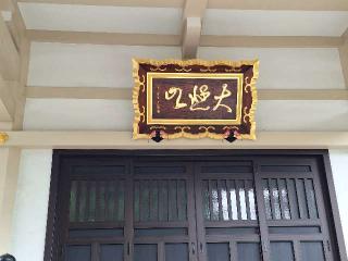 円光院の参拝記録(まーさんさん)