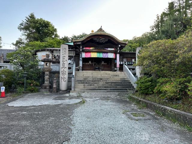 寶泉山 玉眞院 (玉川大師)の参拝記録8