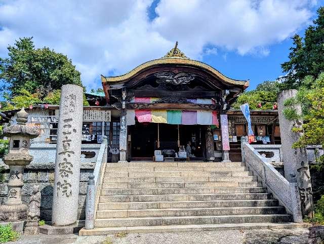 寶泉山 玉眞院 (玉川大師)の参拝記録4