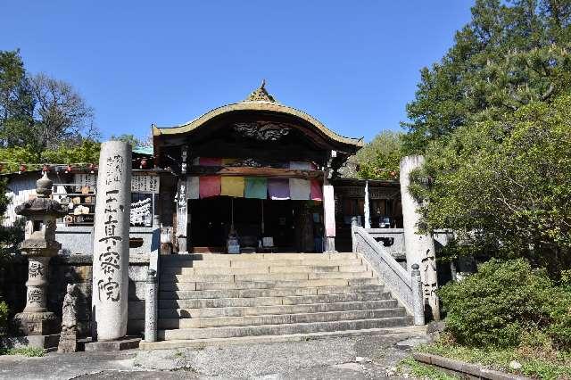 寶泉山 玉眞院 (玉川大師)の参拝記録5