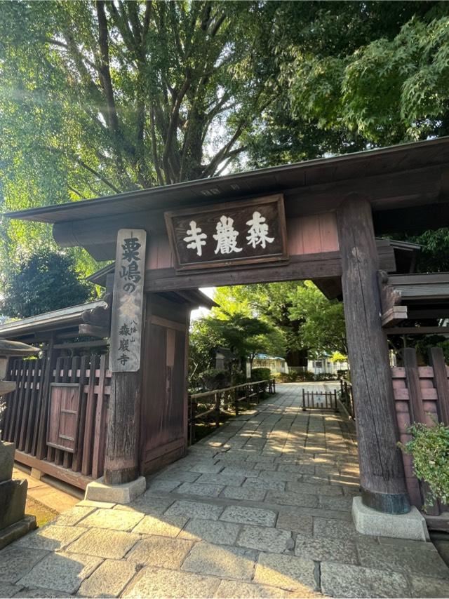 森巌寺の参拝記録1