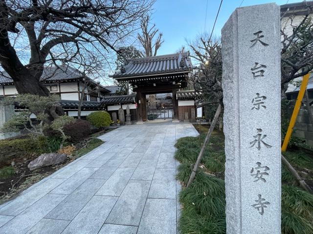 永安寺	（龍華山長壽院）の参拝記録2