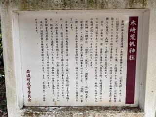 木崎荒帆神社の参拝記録(ドラゴンさん)