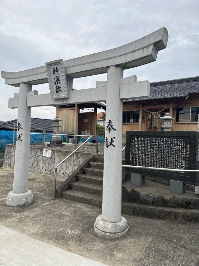 居屋敷神楽神社の参拝記録2