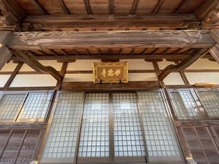 妙揚寺の参拝記録(Namiさん)