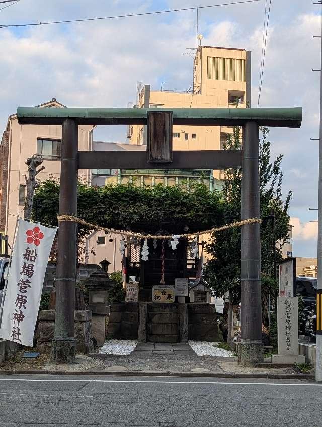 船場菅原神社の参拝記録1