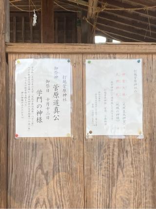 打越菅原神社の参拝記録(ドラゴンさん)