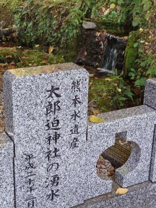 太郎迫神社の参拝記録(なぬなぬさん)