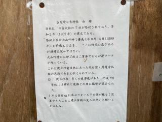 谷尾崎日吉神社の参拝記録(リョウさん)