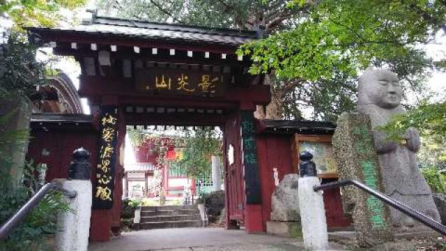 東京都世田谷区野毛2-7-11 善養寺（善養蜜寺）の写真1