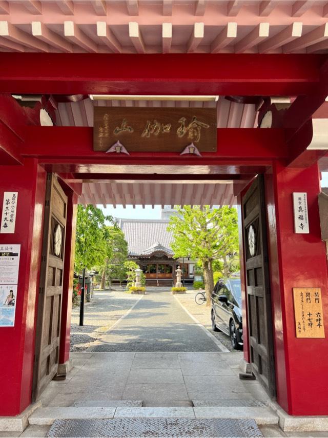 眞福寺の参拝記録1
