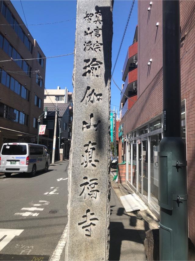 眞福寺の参拝記録2