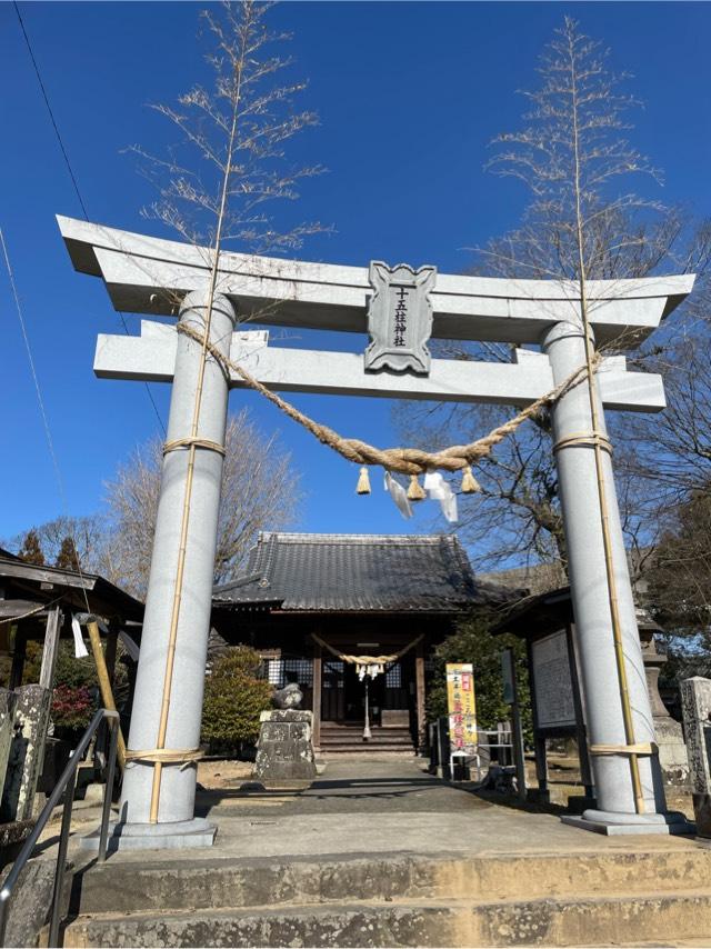 十五柱神社の参拝記録2