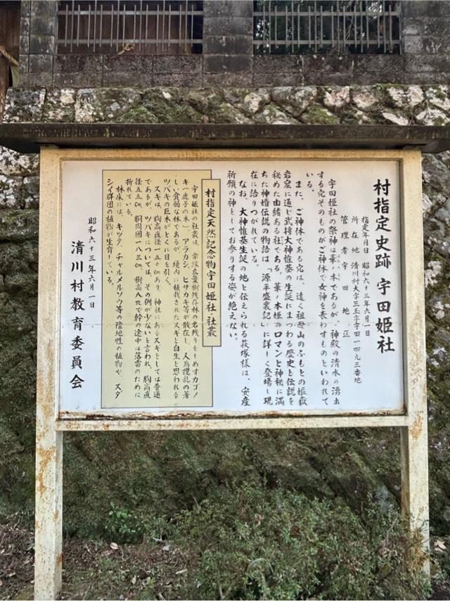 宇田社の写真1