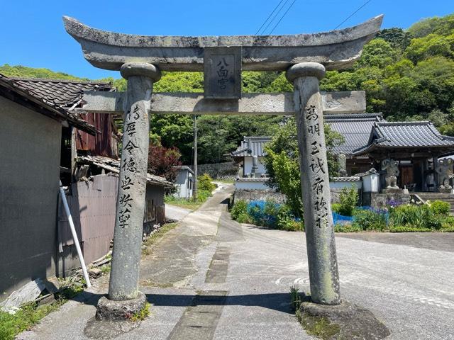 八面社の参拝記録1