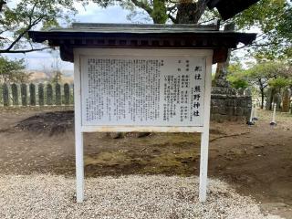 熊野神社の参拝記録(kei- sugarさん)