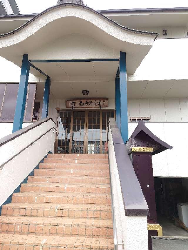 妙光寺の参拝記録1