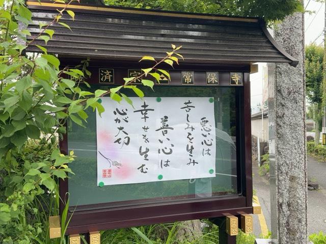 瀑布山 常保寺の参拝記録2