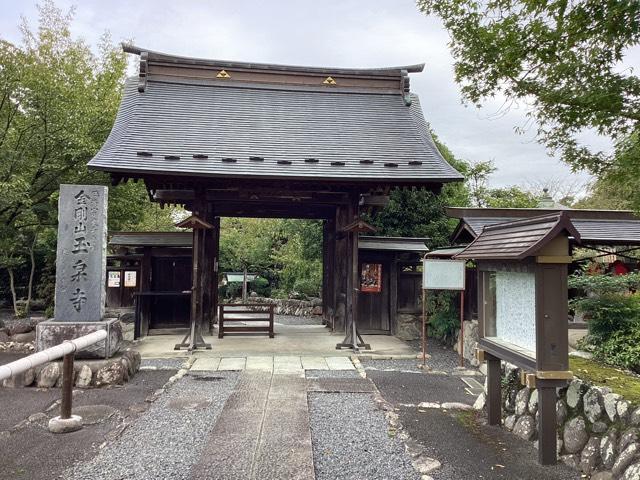 金剛山 玉泉寺の参拝記録3