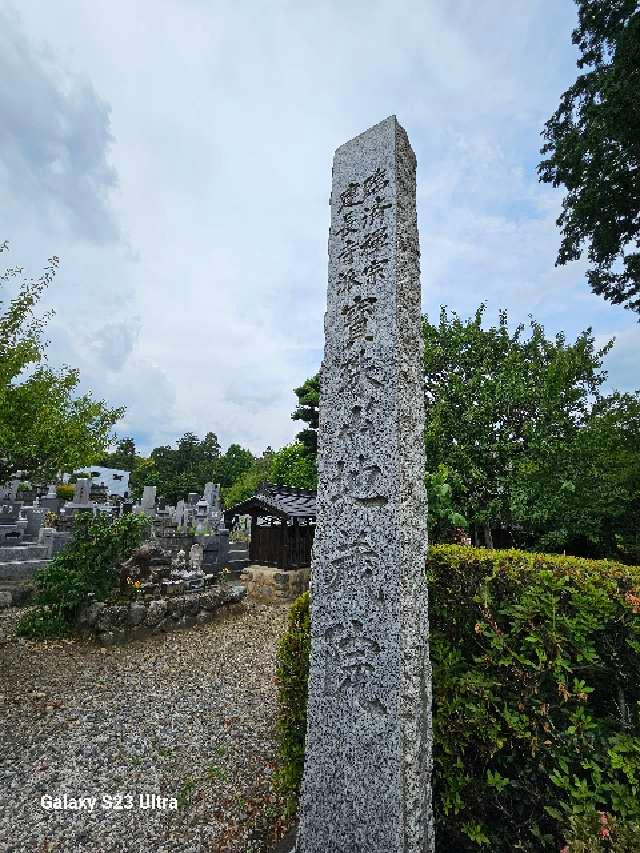 寳珠山 地蔵院の参拝記録10