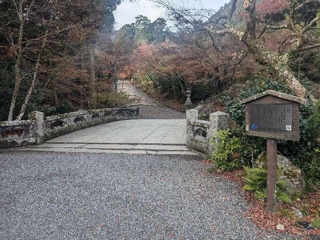 日吉大社 大宮橋の参拝記録3