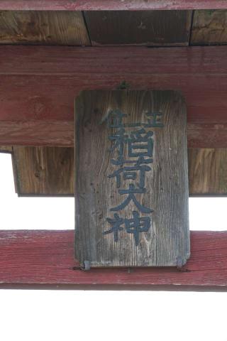 稲荷神社の参拝記録(thonglor17さん)