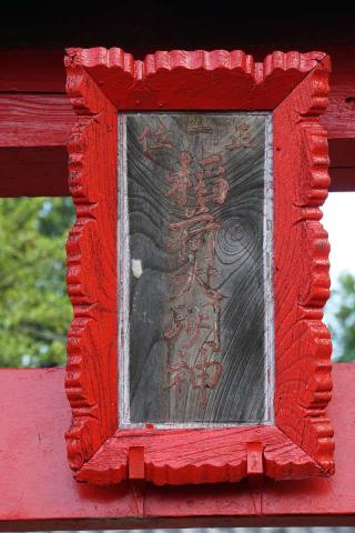 稲荷神社の参拝記録(thonglor17さん)