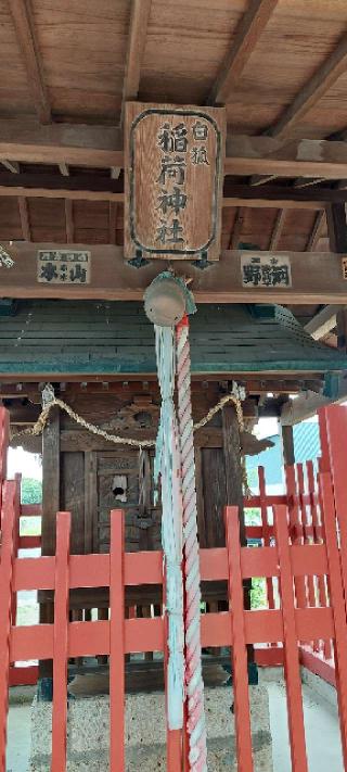 白狐稲荷神社の参拝記録(まーぼーさん)