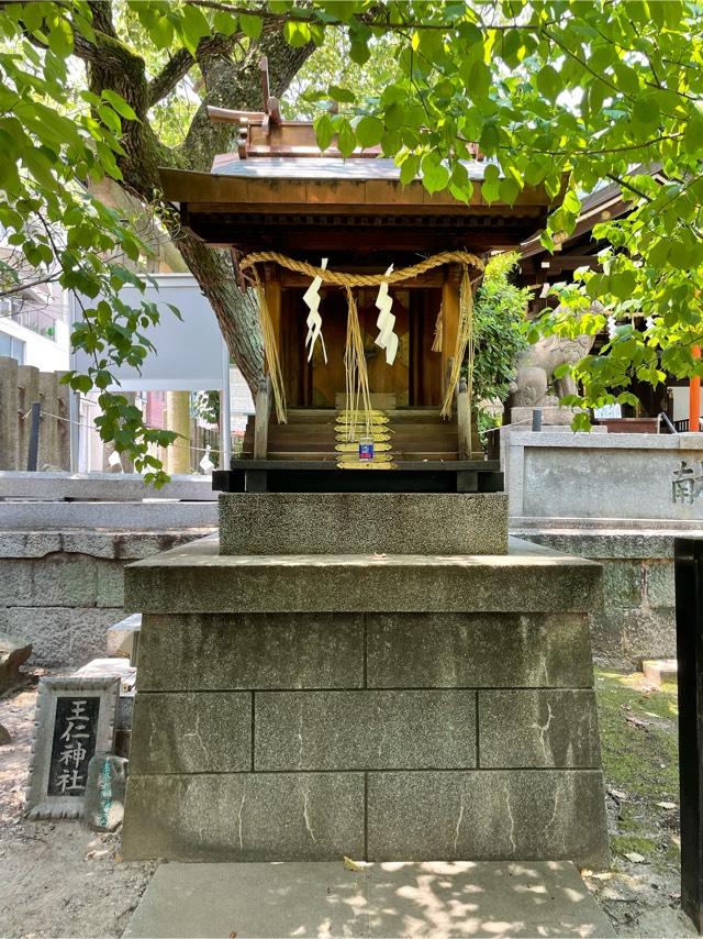 大阪府大阪市天王寺区東高津町4-8 王仁神社(東高津宮)の写真2