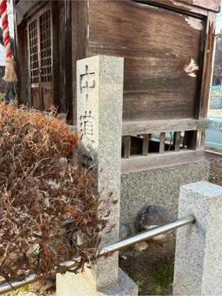中道天満宮(清門稲荷大明神境内社)の参拝記録(色部優兎さん)