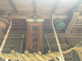 羽山神社の参拝記録(MA-323さん)