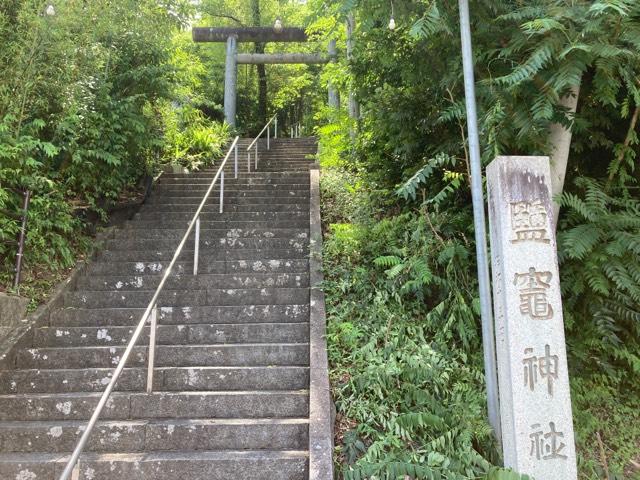 福島県福島市大笹生字羽根山字34 塩釜神社の写真1